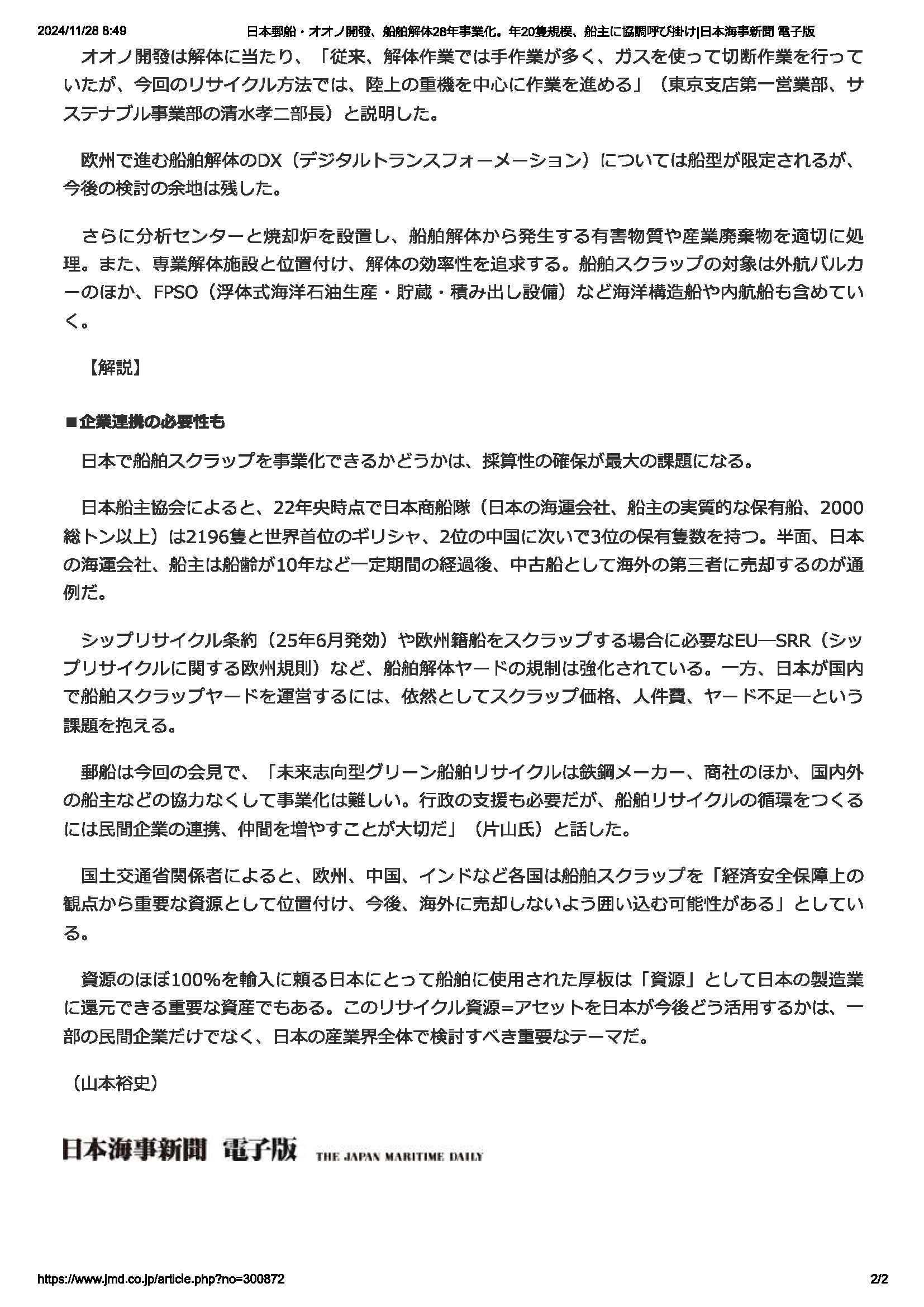 日本海事新聞※11月26日付け_ページ_2.jpg