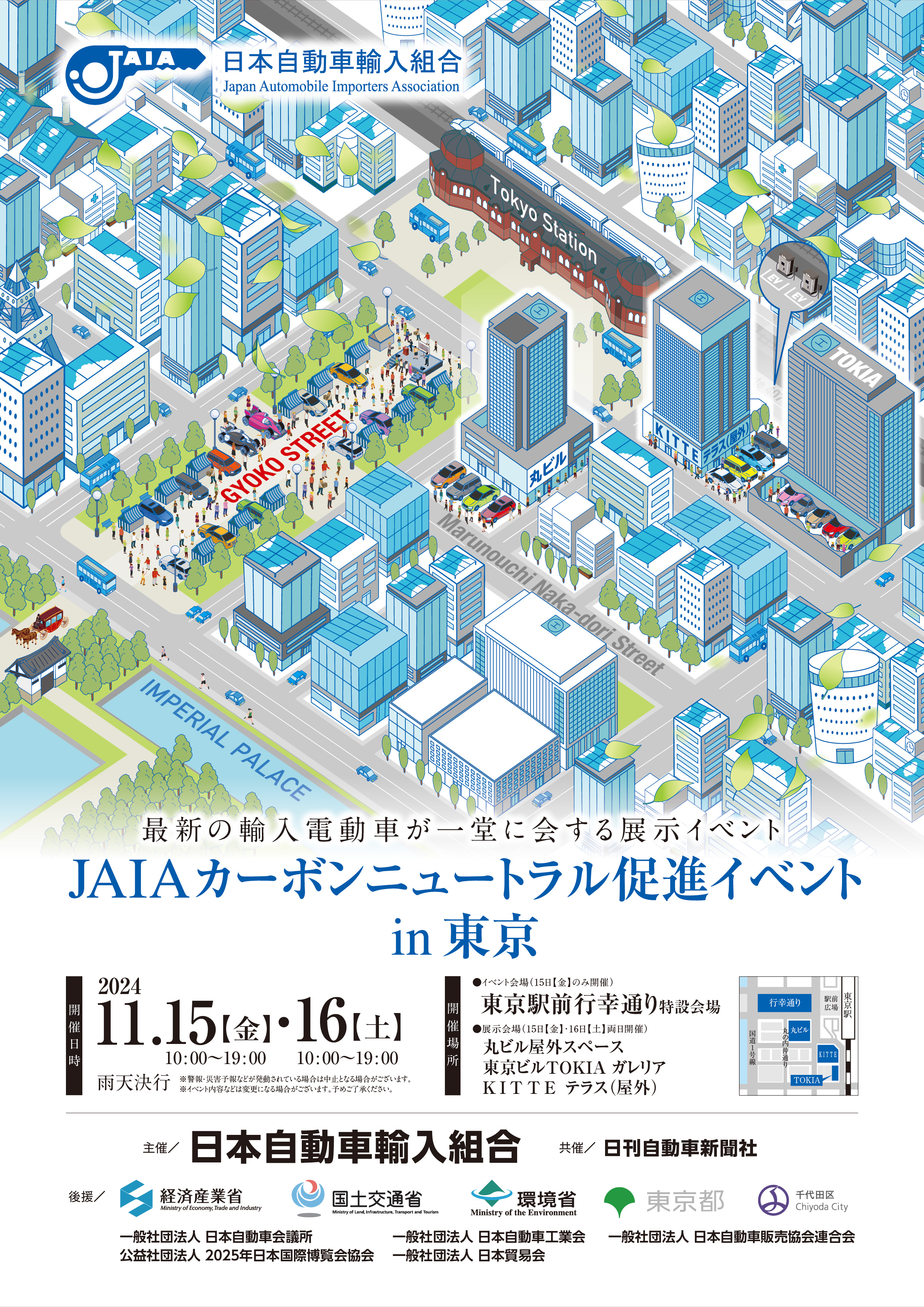 JAIA_CN_in東京_A4チラシ表.jpg