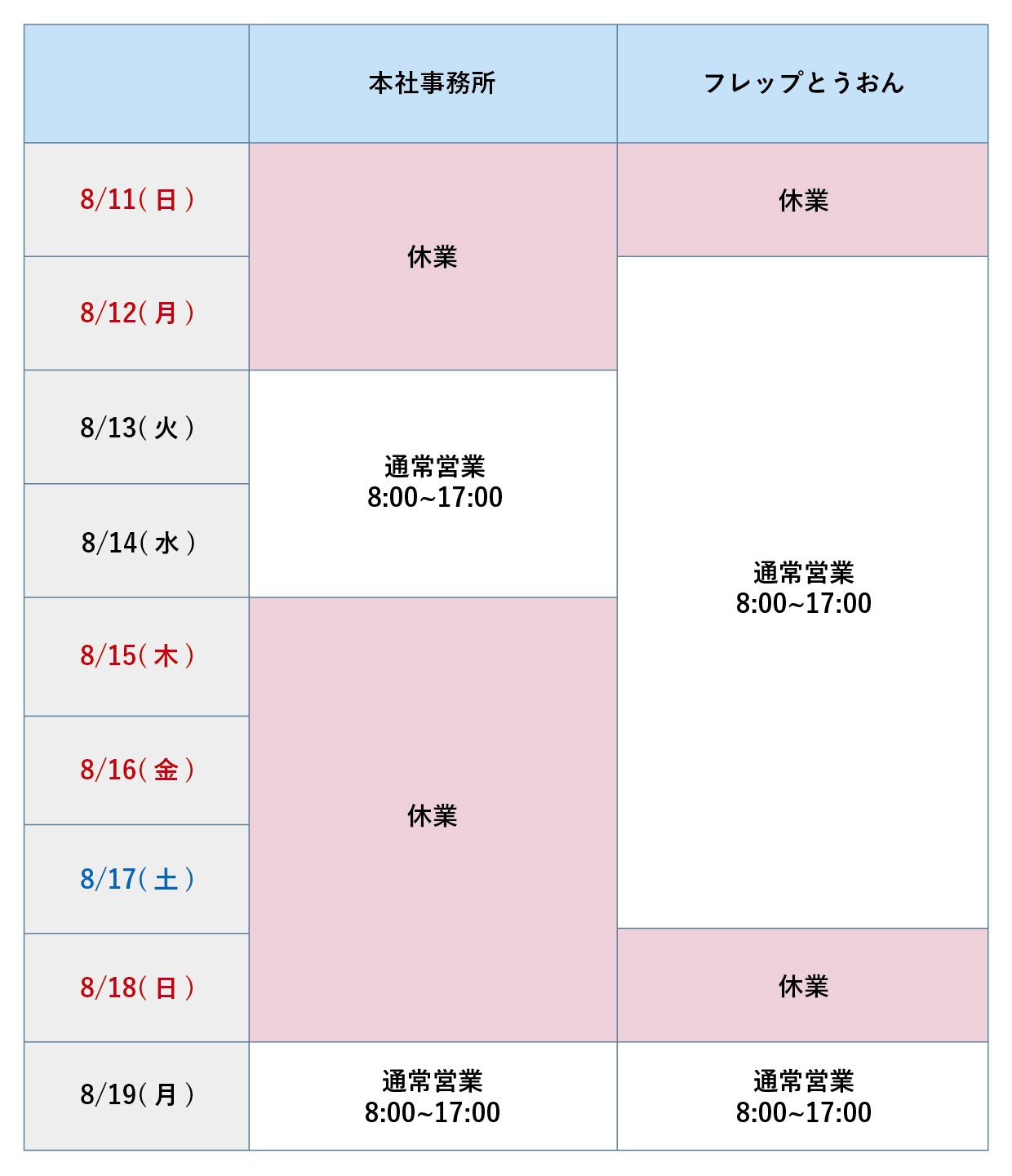 2024夏期休業表.jpg